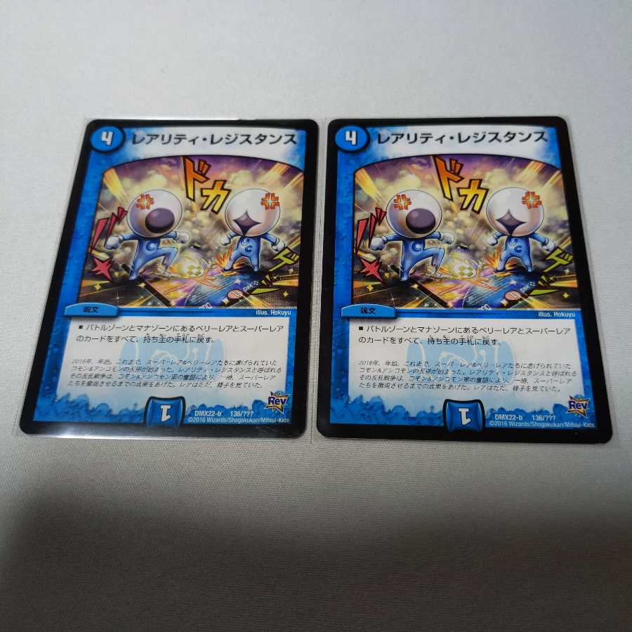 Rarity Resistance 4 pieces