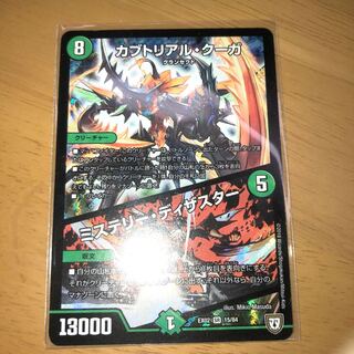 カブトリアル・クーガ｜ミステリー・ディザスター