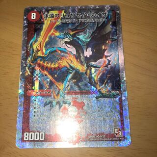 永遠のリュウセイ・カイザー(スーパーデッキ仕様)