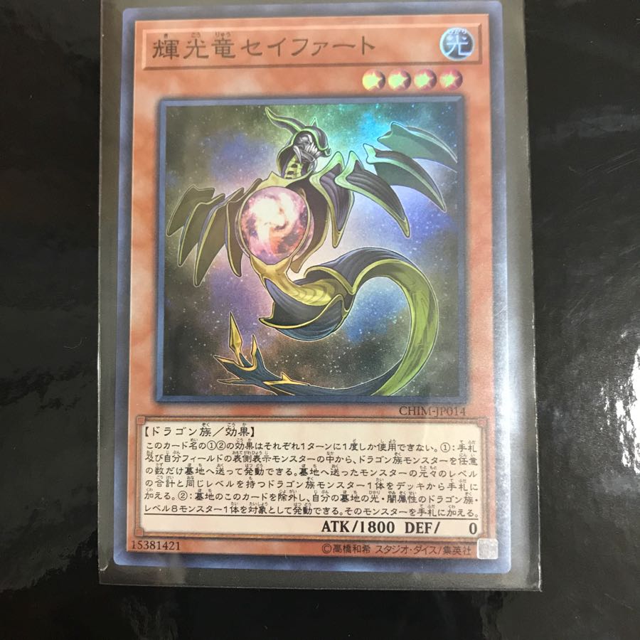 輝光竜セイファートSR