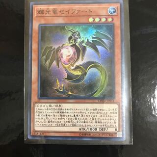 輝光竜セイファートSR