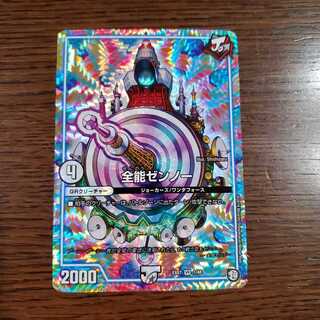 全能ゼンノー VR