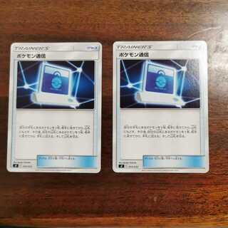 ポケモン通信　2枚セット