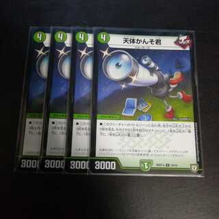 天体かんそ君　４枚　①