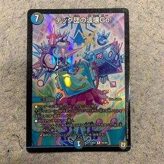 テック団の波壊Go!