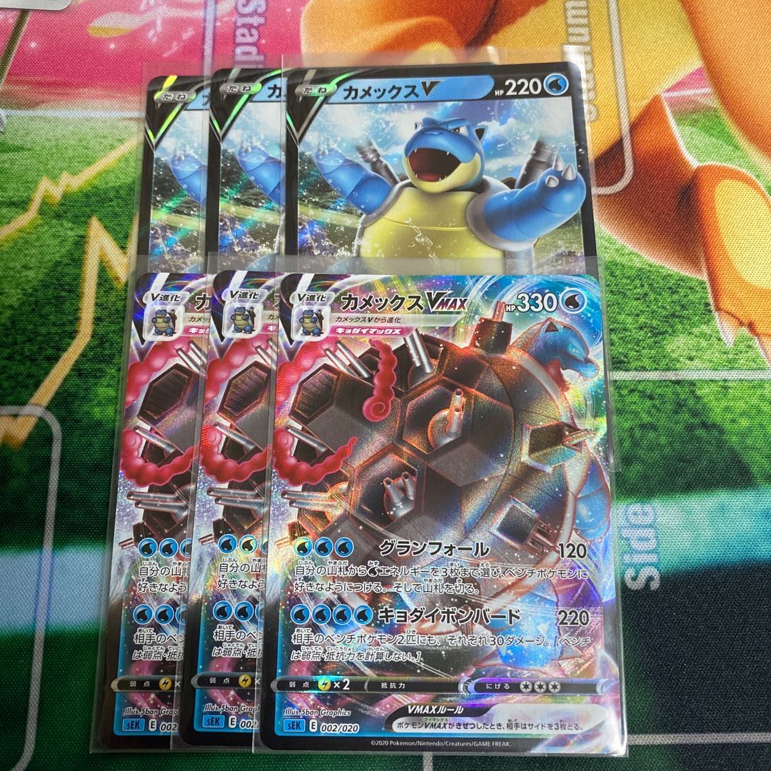 カメックスV カメックスVMAX 各3枚