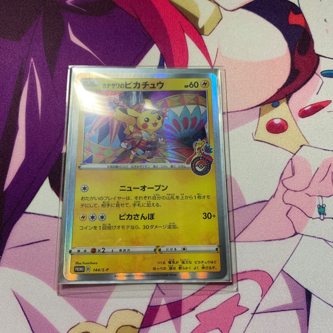 カナザワのピカチュウ