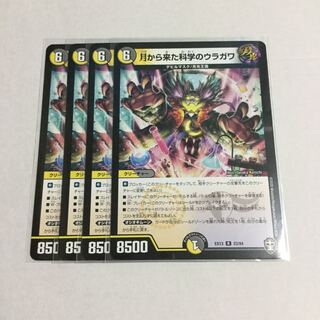 月から来た科学のウラガワ ×4