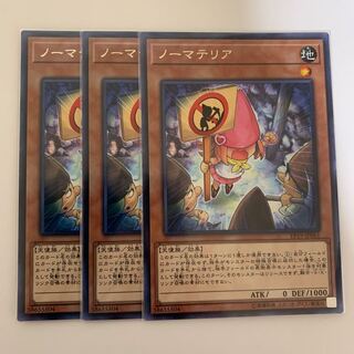 ノーマテリア レア　3枚