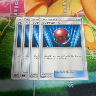 プレシャスボール　4枚