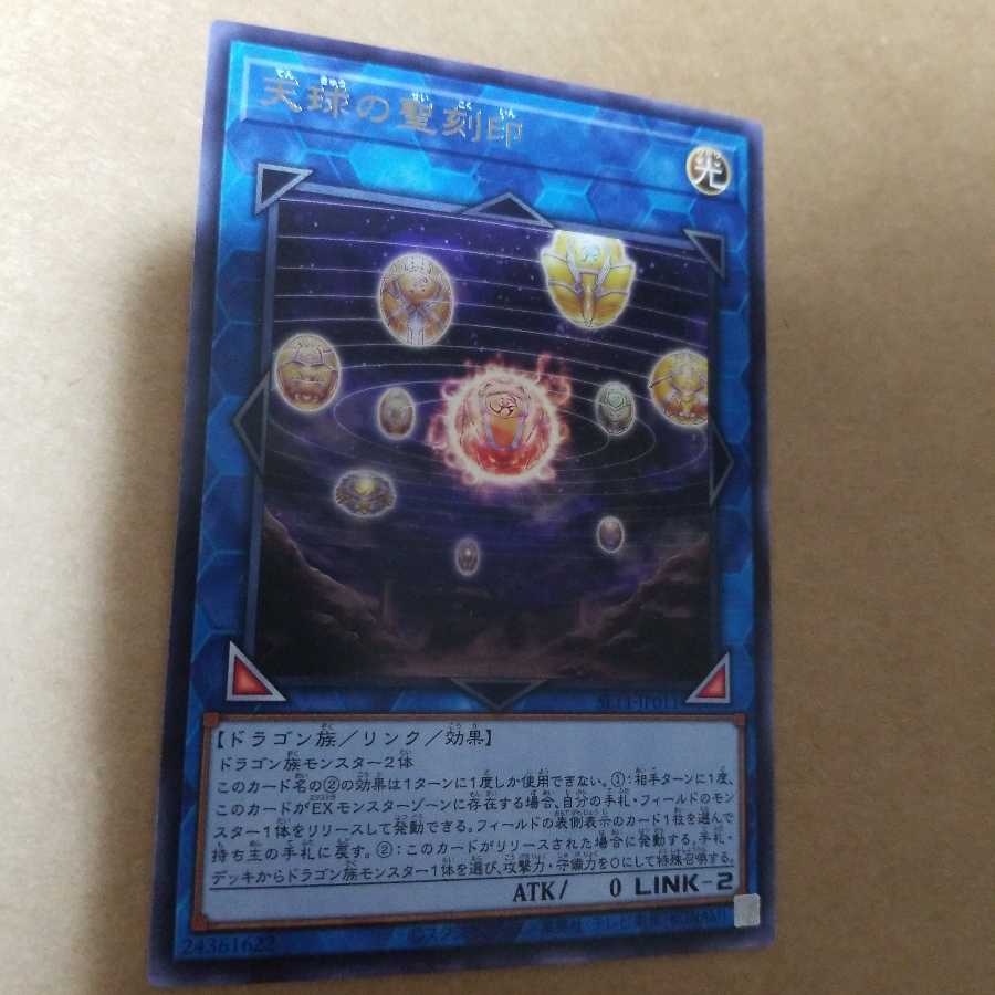 天球の聖刻印　レア