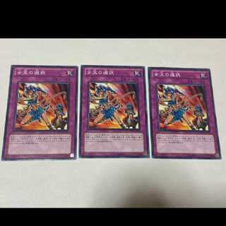 遊戯王 女王の選択 3枚 型番あ-1950