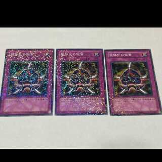 Yu-Gi-Oh Mask of Weakness, 3 cards, model no. Ah-1949