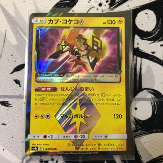 カプ・コケコ プリズムスター