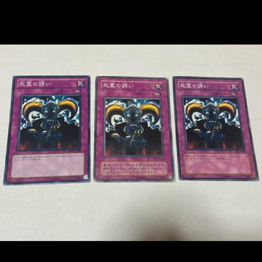 Yu-Gi-Oh! Skull Invitation 3 cards, model no. A-1945