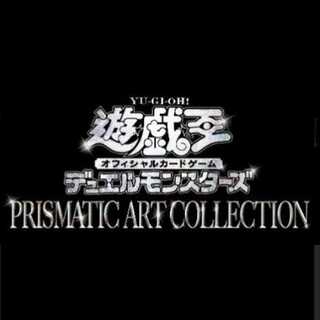【6箱個別包装・未開封】遊戯王 プリズマティックアートコレクション