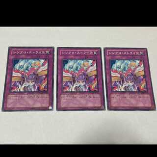 遊戯王 シンクロ・ストライク　3枚 型番あ-1944