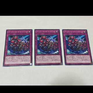 遊戯王 バージェストマ・エルドニア 3枚 型番あ-1941