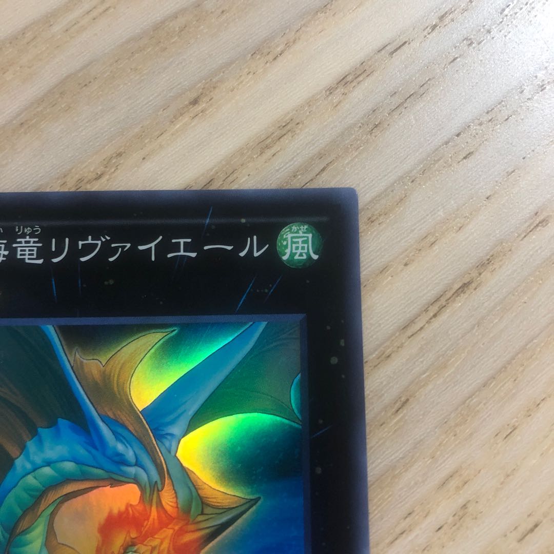 虚空海竜リヴァイエール スーパーレア