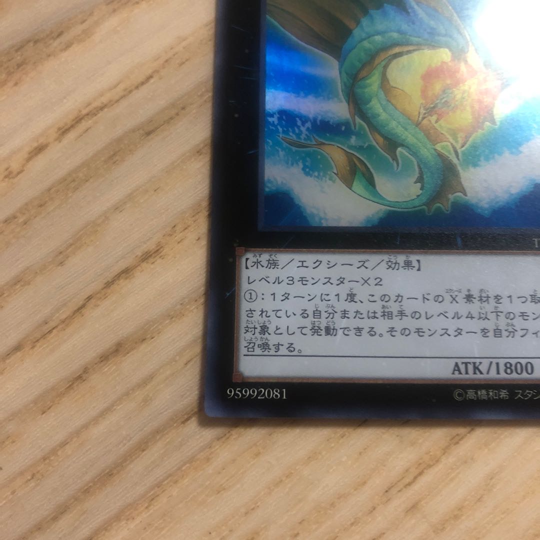 虚空海竜リヴァイエール スーパーレア