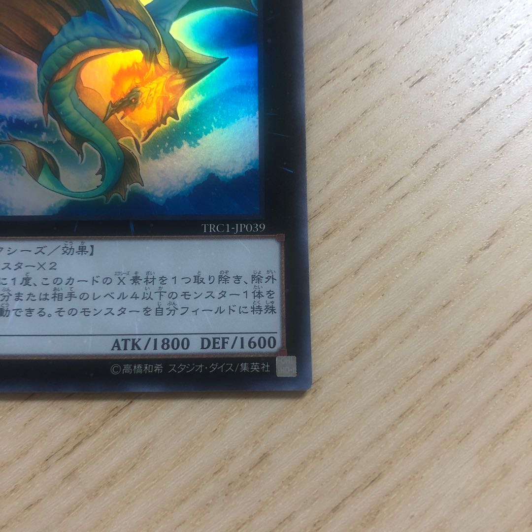 虚空海竜リヴァイエール スーパーレア