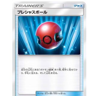 ガバマン様専用プレシャスボール