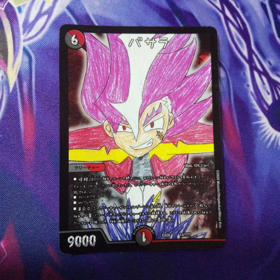 【専用】バサラ