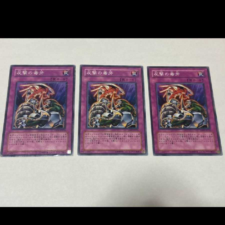 Yu-Gi-Oh! Ambush Fangs, 3 copies, model no. Ah-1939