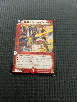 神羅サンシャイン・NEX