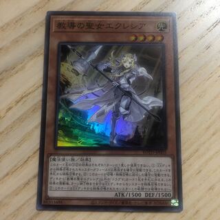 教導の聖女エクレシア スーパーレア