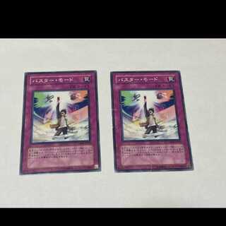 遊戯王 バスター・モード　2枚  型番あ-1936