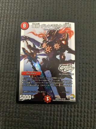 爆勝 グレンモルト「魂」