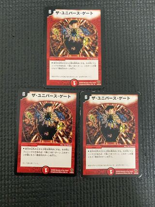 ザ・ユニバース・ゲート