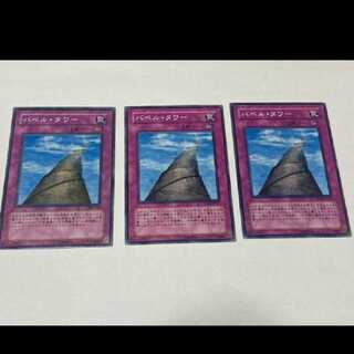 Yu-Gi-Oh! Tower of Babel, 3 cards, model no. A-1934