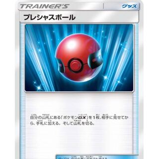 ガバマン様専用プレシャスボール