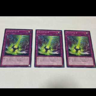 遊戯王　パージ・レイ 型番あ-1933