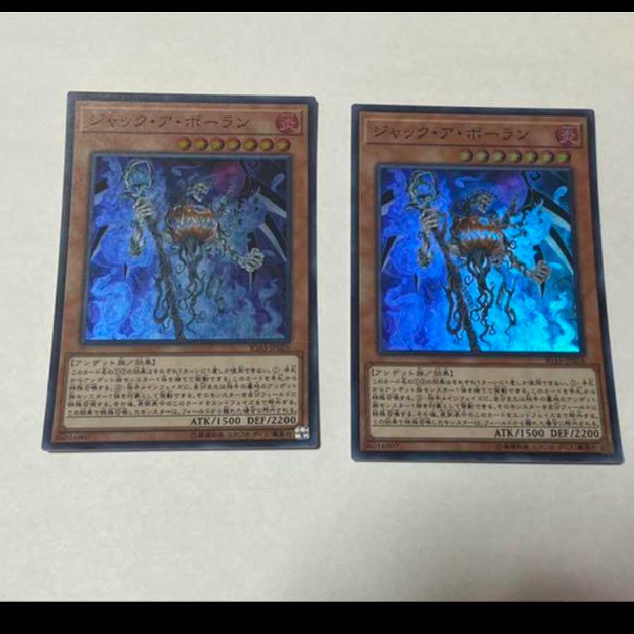 遊戯王 ジャック・ア・ボーラン　スーパー　2枚 型番あ-1930