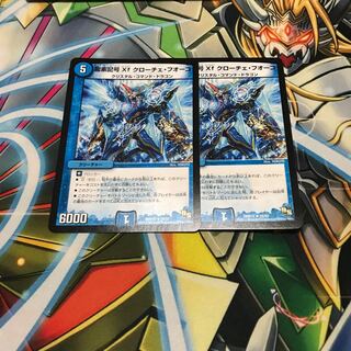 龍素記号Xf クローチェ・フオーコ