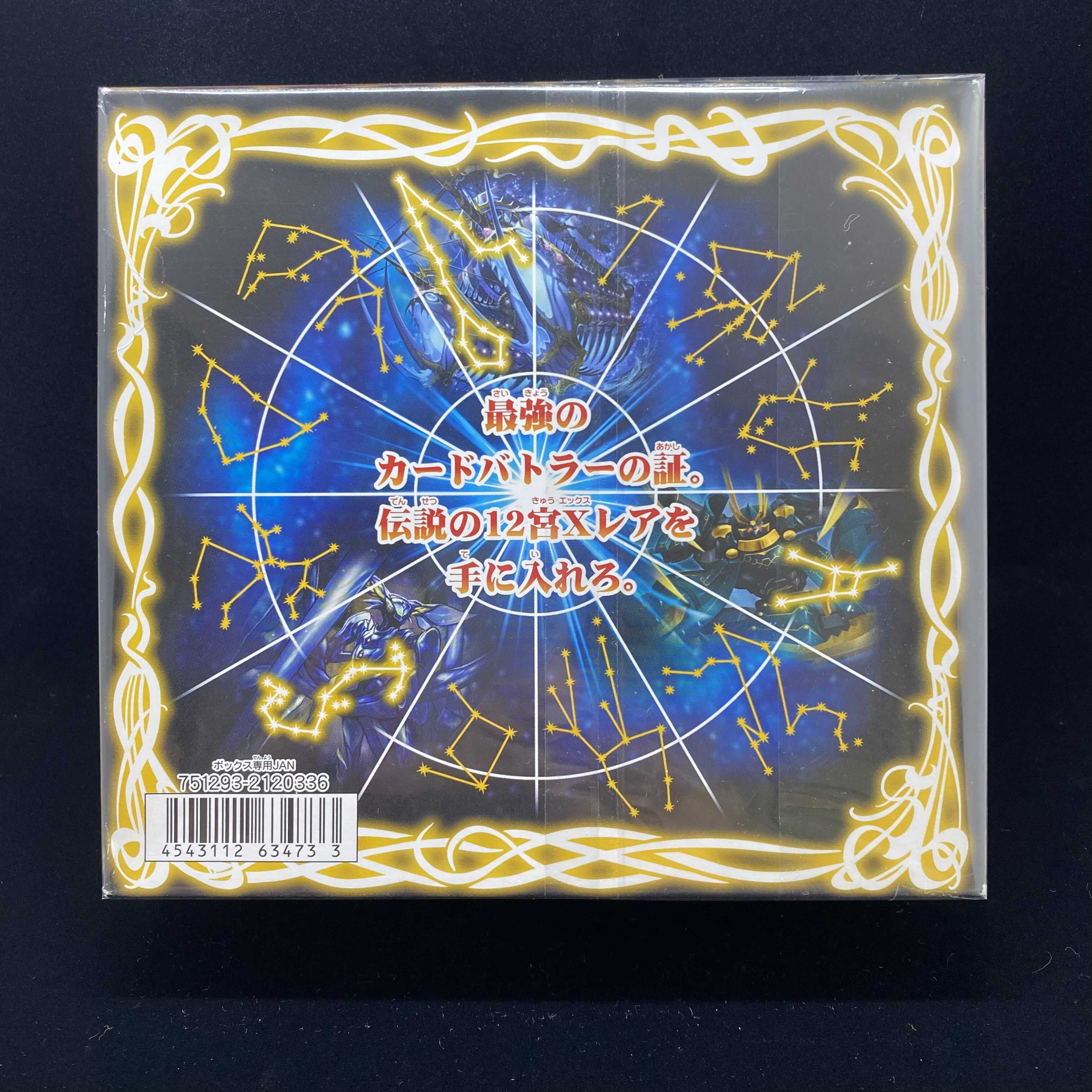 八星龍降臨 星座編第1弾 未開封BOX