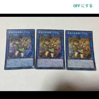 遊戯王 崔嵬の地霊使いアウス　スーパー　3枚