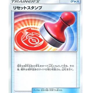 にゃっく様専用リセットスタンプ