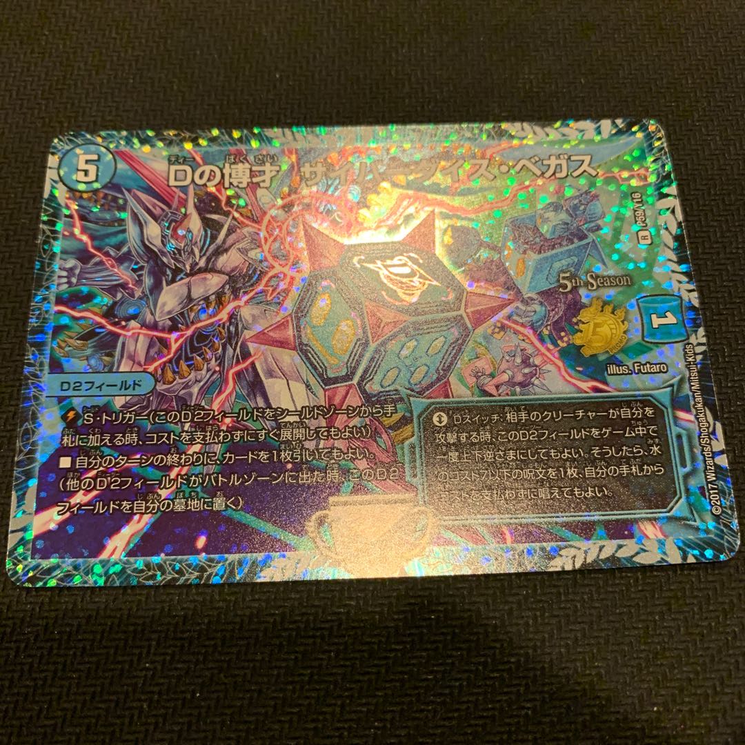 かぁ さん専用 Dの博才サイバーダイス・ベガス