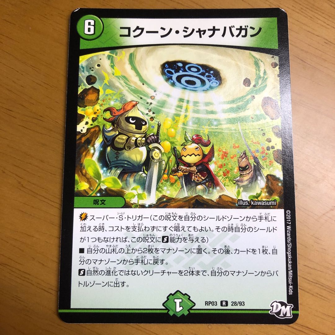 コクーン・シャナバガン