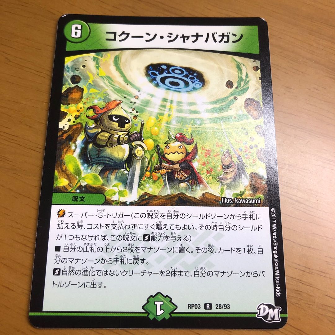 コクーン・シャナバガン