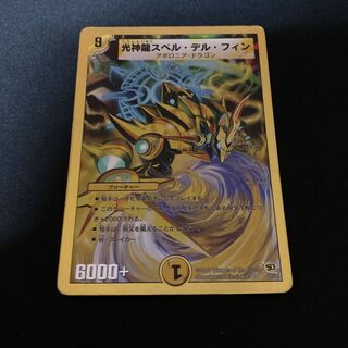 光神龍スペル・デル・フィン、アダムスキー