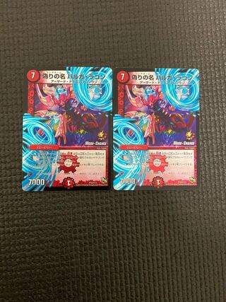 偽りの名 バルガ・ラゴン