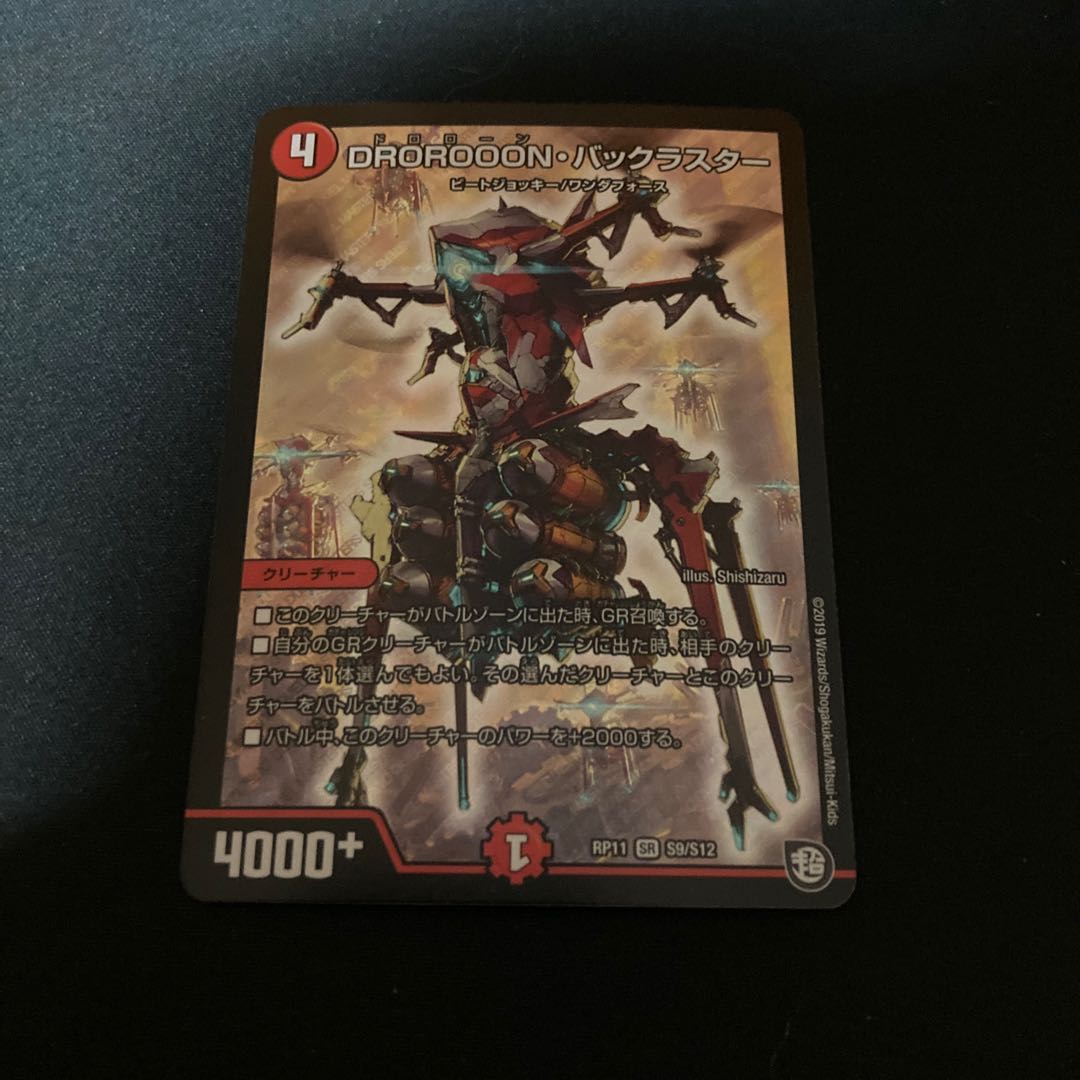 DROROOON・バックラスター