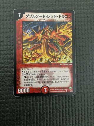 ダブルソード・レッド・ドラゴン