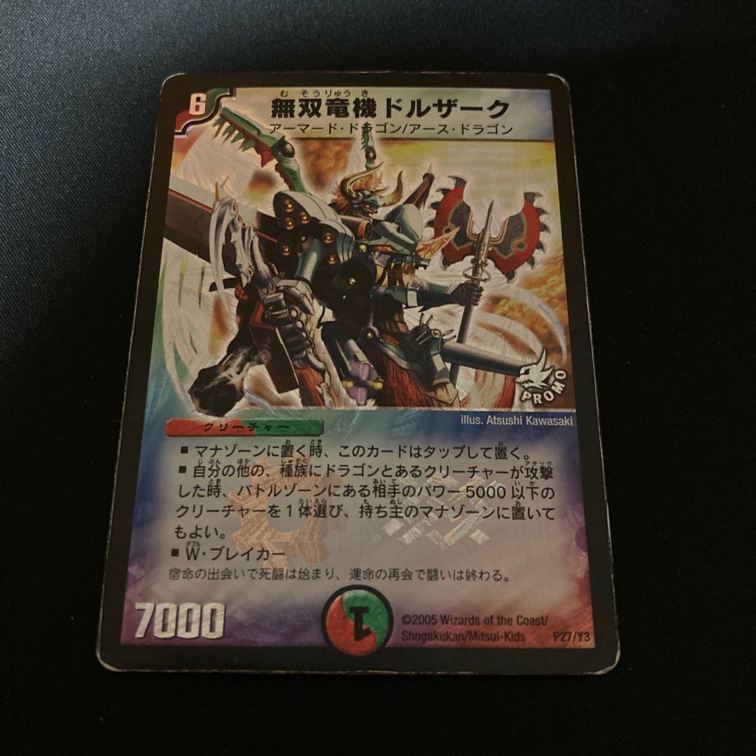 無双竜機ドルザーク プロモ