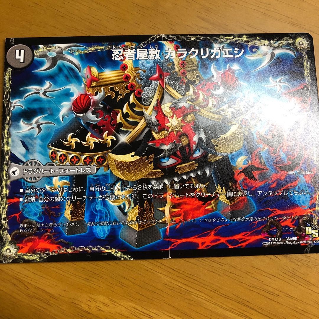 悪夢卍 ミガワリ｜忍者屋敷 カラクリガエシ｜絡繰の悪魔龍 ウツセミヘンゲ